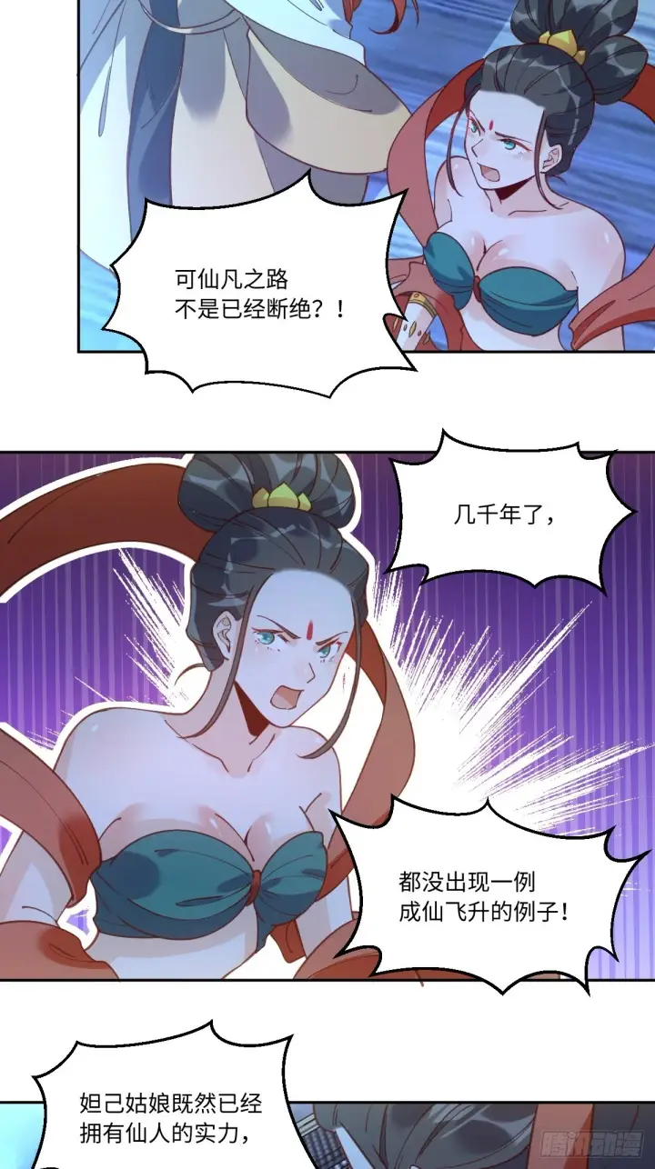 《原来我是修仙大佬》七十一话图30