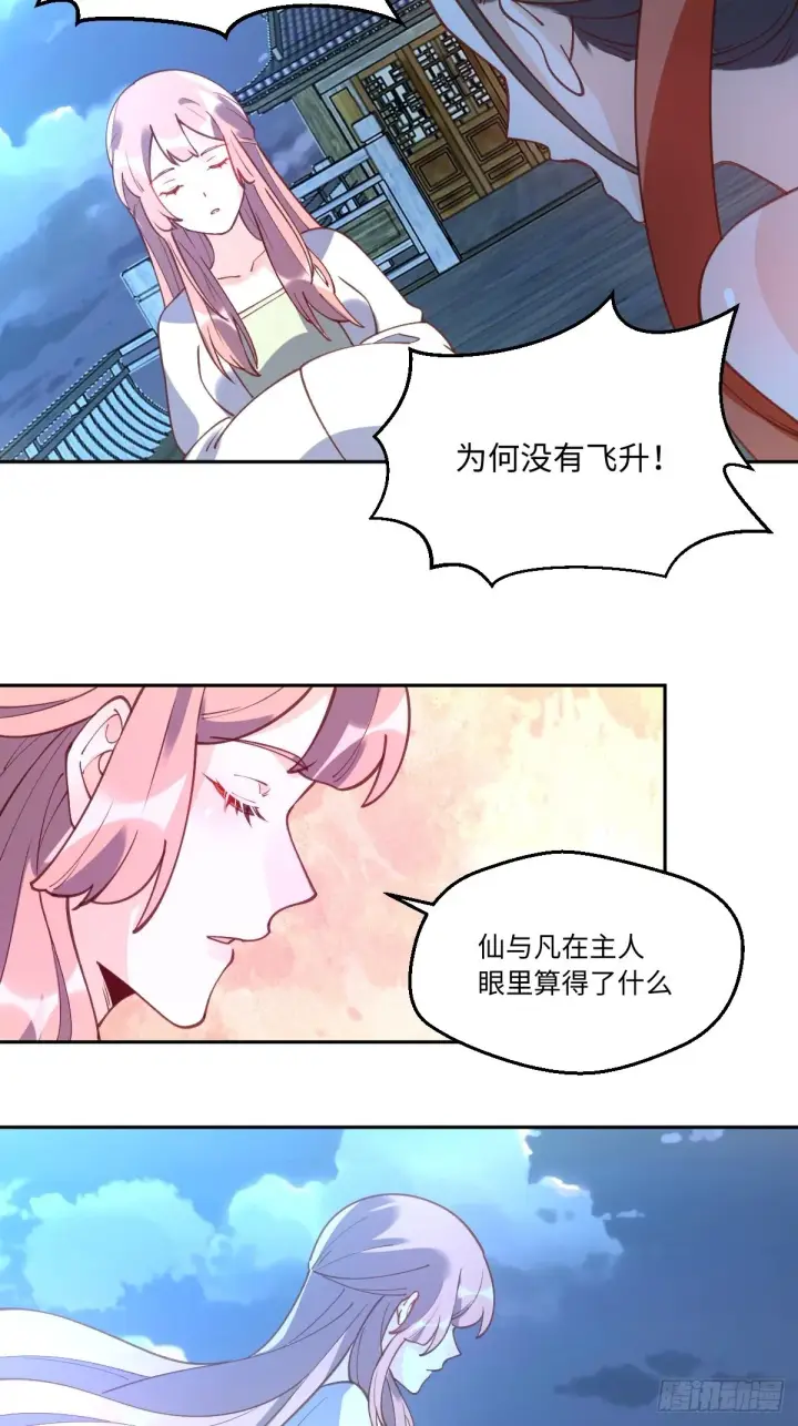 《原来我是修仙大佬》七十一话图31