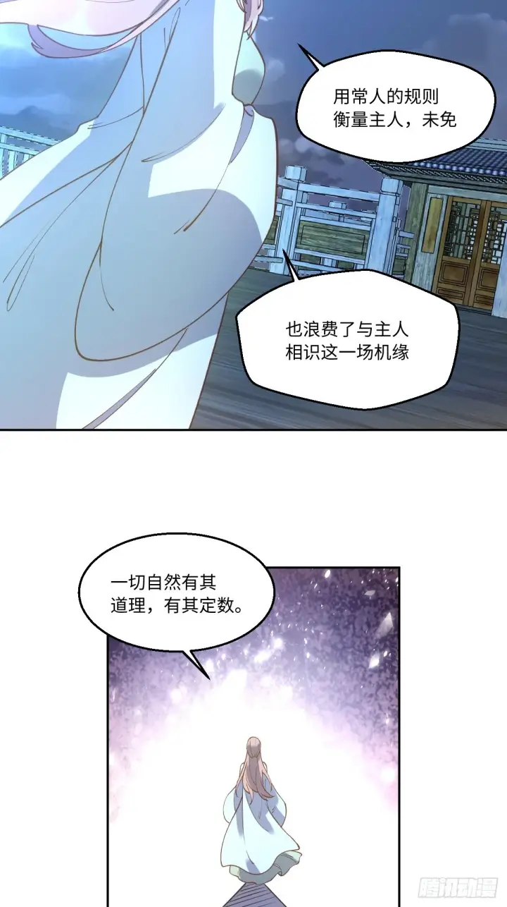 《原来我是修仙大佬》七十一话图32