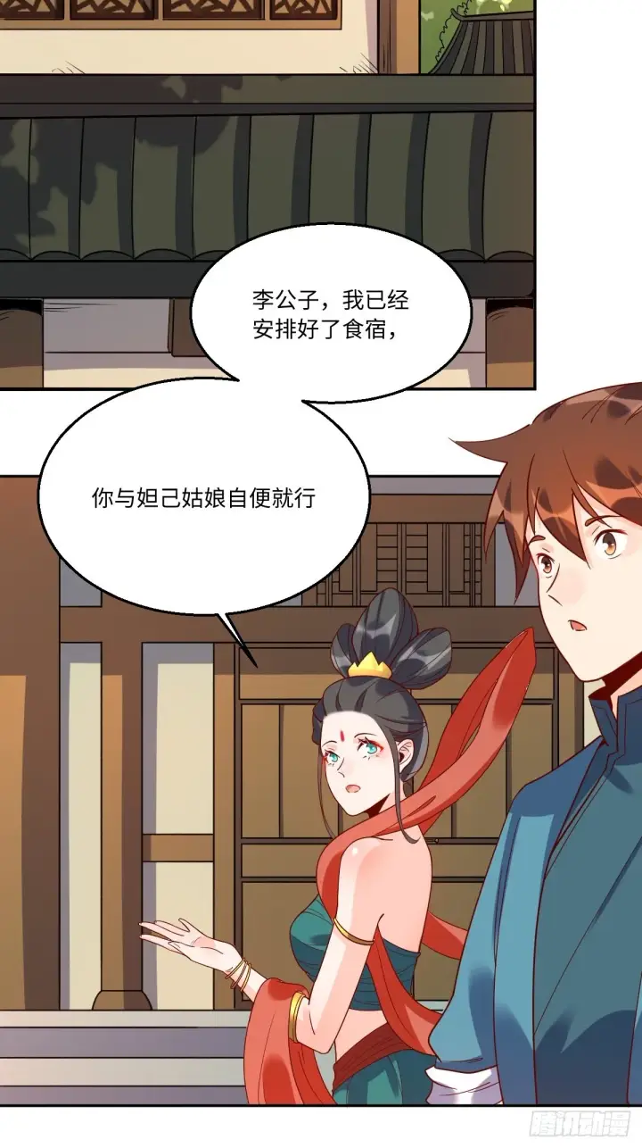 《原来我是修仙大佬》七十一话图40