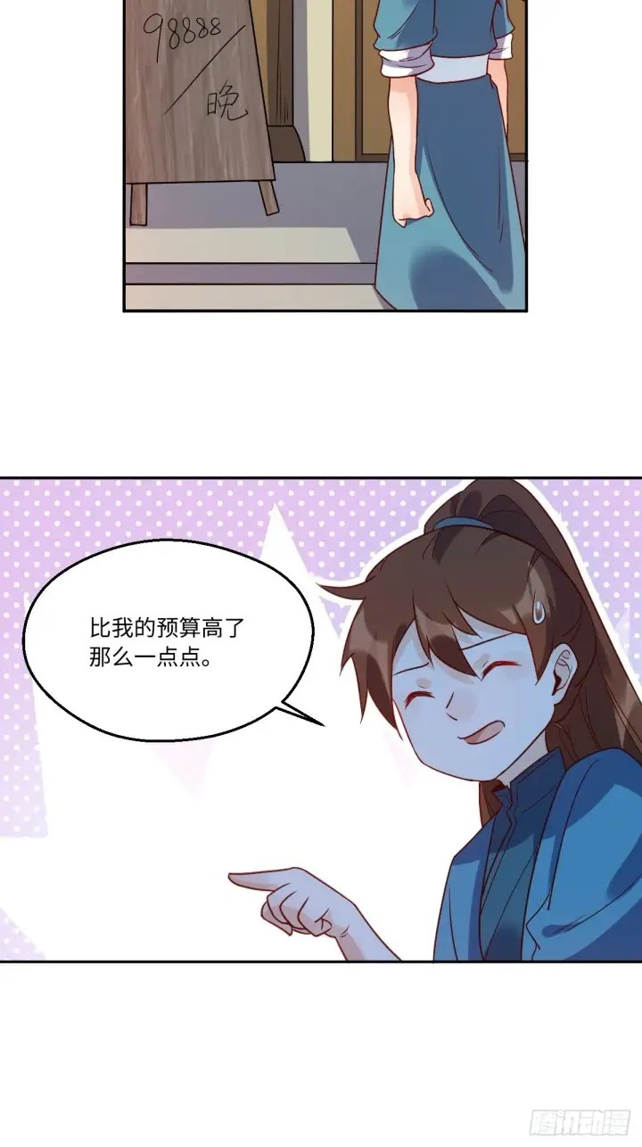 《原来我是修仙大佬》七十一话图43