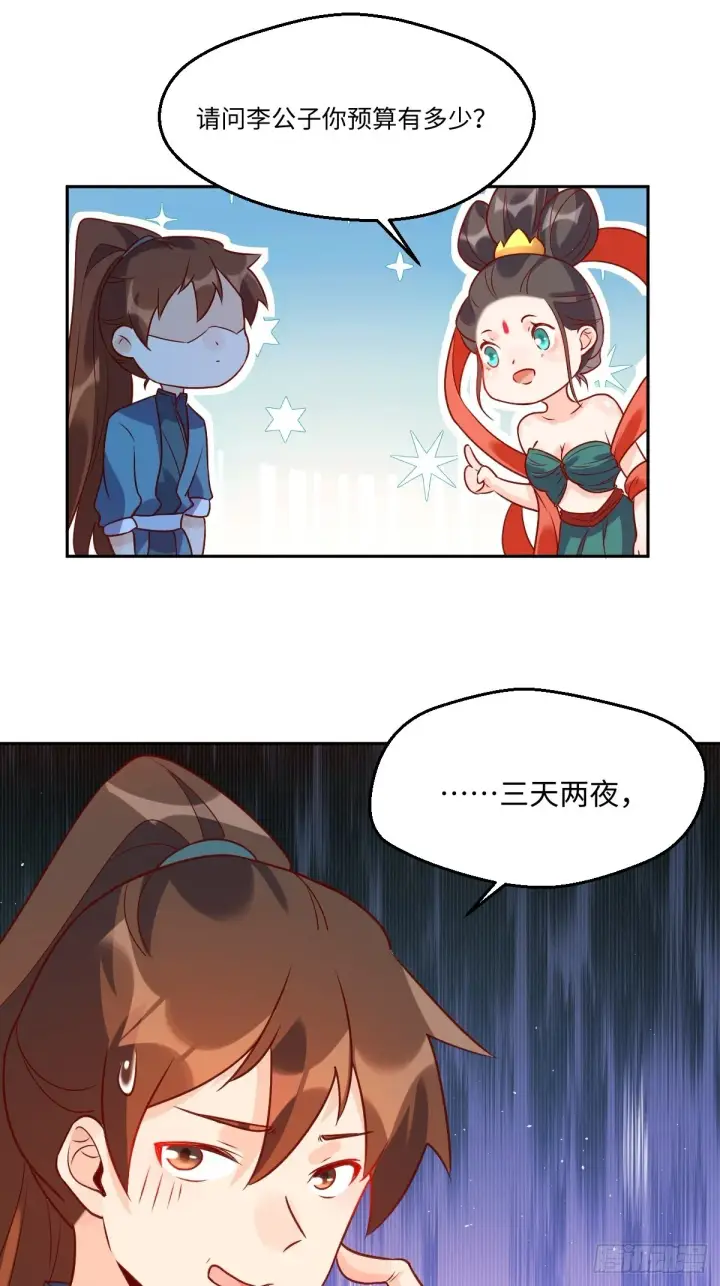 《原来我是修仙大佬》七十一话图45