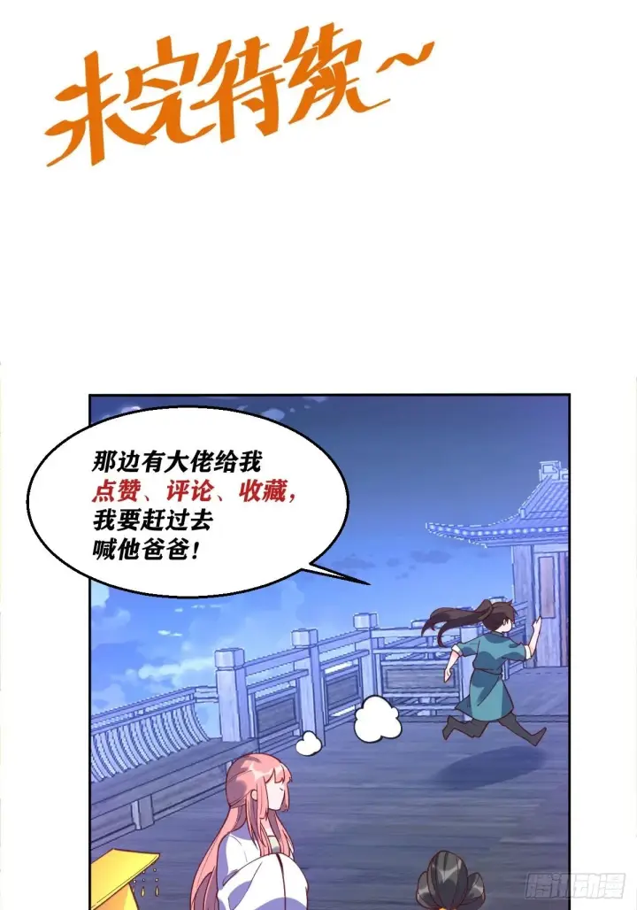 《原来我是修仙大佬》七十一话图47