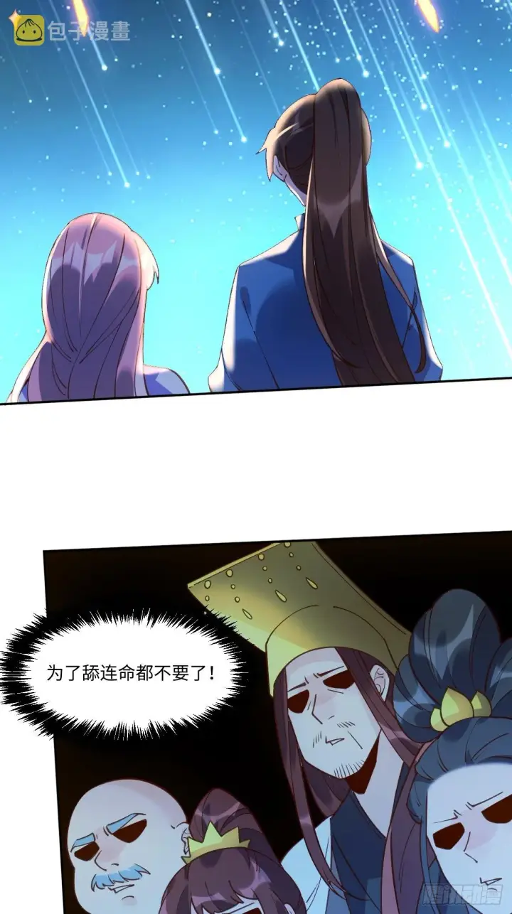 《原来我是修仙大佬》七十一话图6