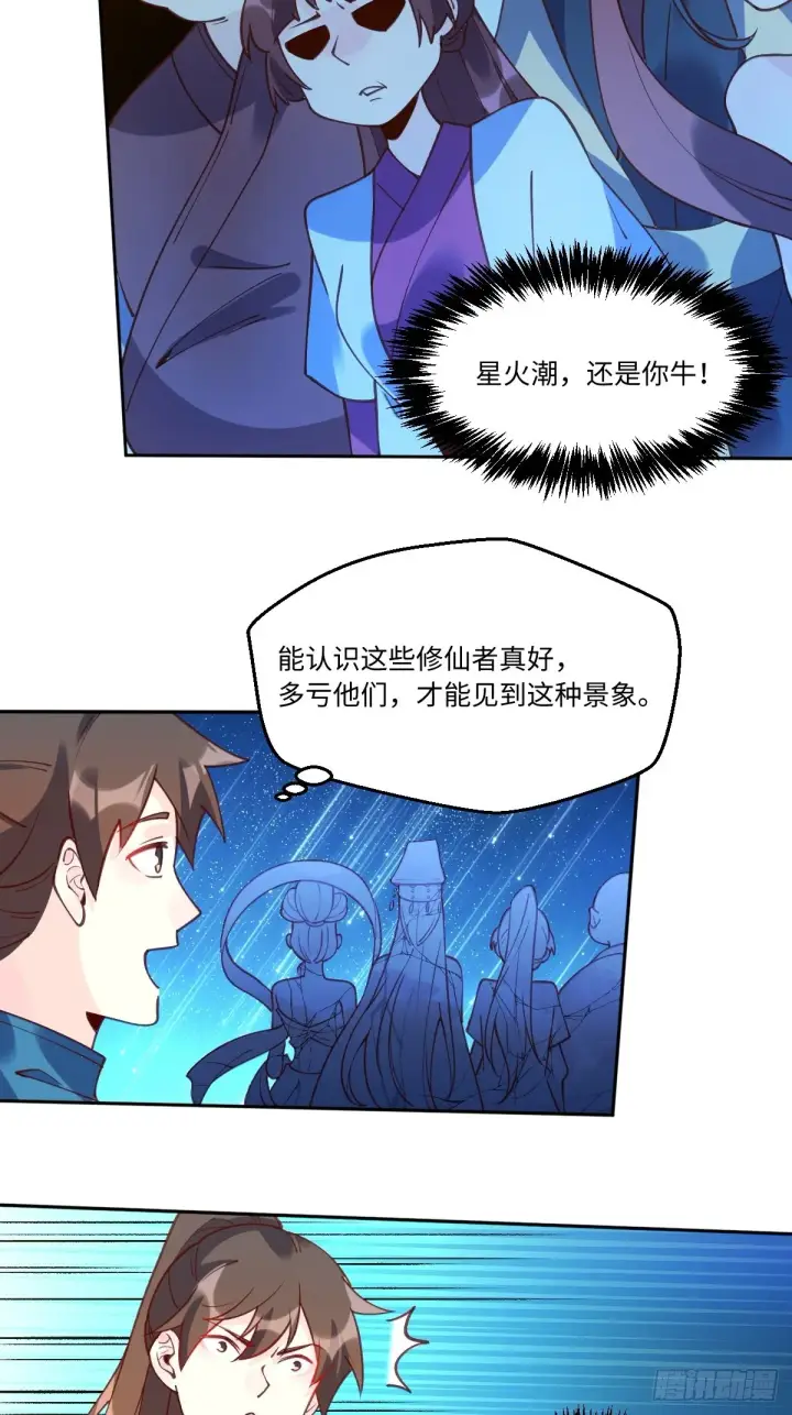 《原来我是修仙大佬》七十一话图7