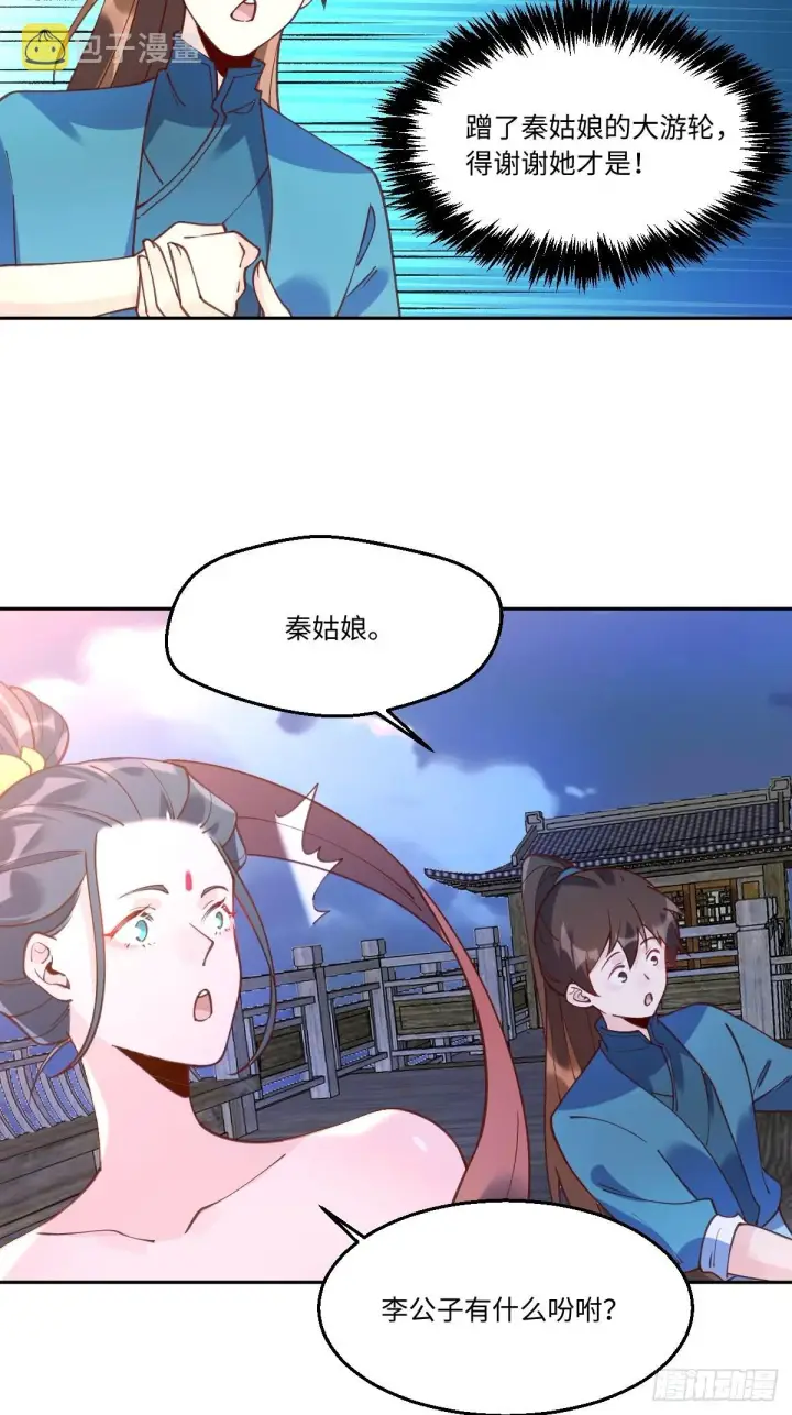 《原来我是修仙大佬》七十一话图8