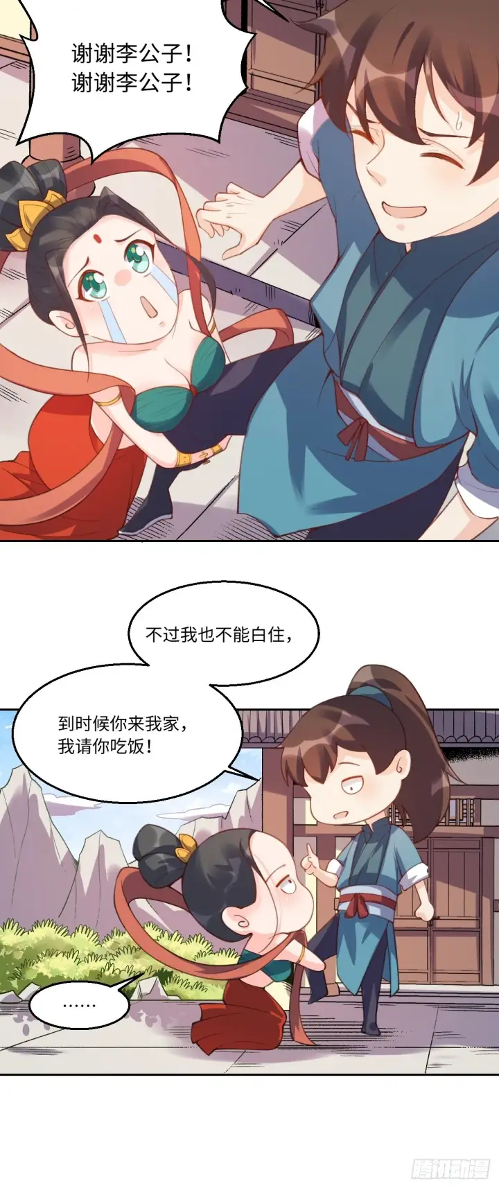 《原来我是修仙大佬》七十二话图10
