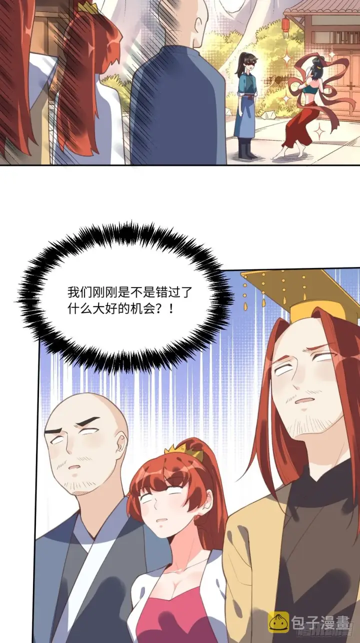 《原来我是修仙大佬》七十二话图12