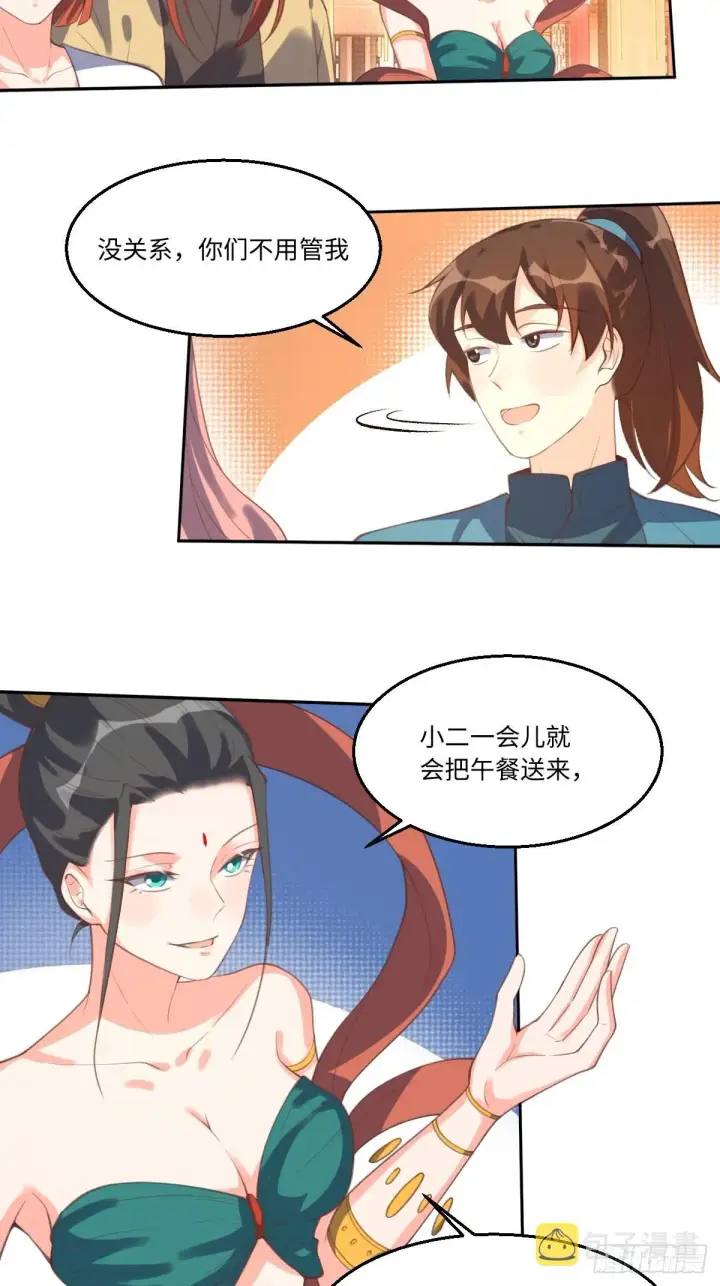 《原来我是修仙大佬》七十二话图18