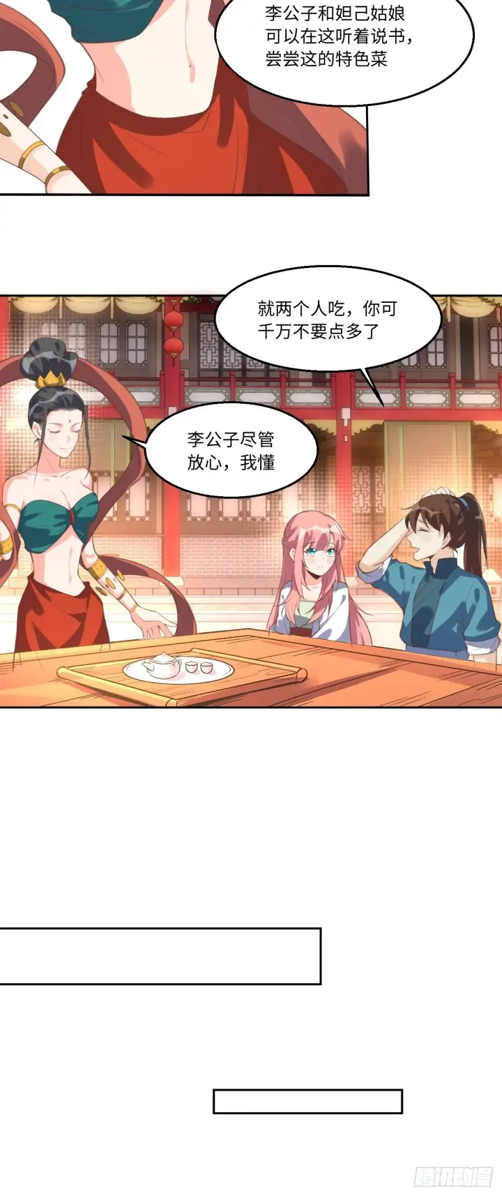 《原来我是修仙大佬》七十二话图19