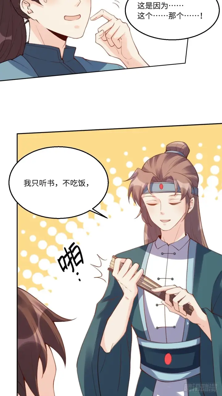 《原来我是修仙大佬》七十二话图27
