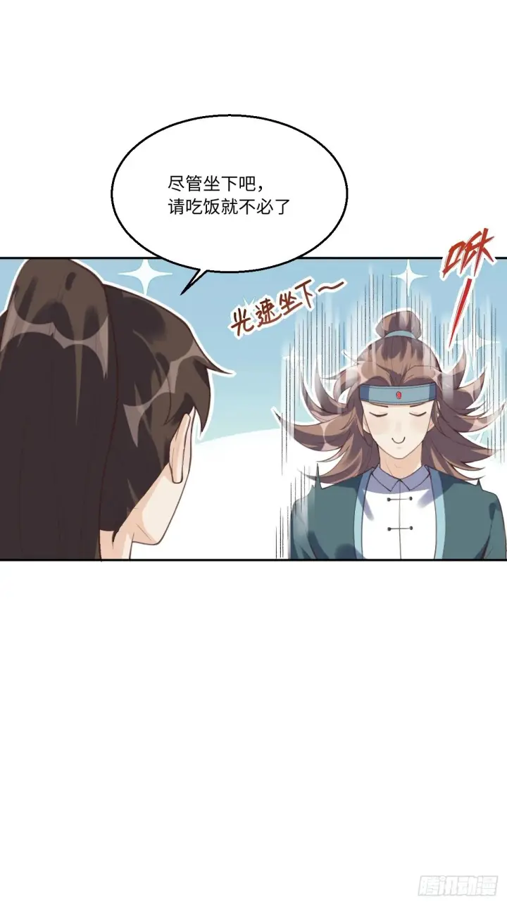 《原来我是修仙大佬》七十二话图29
