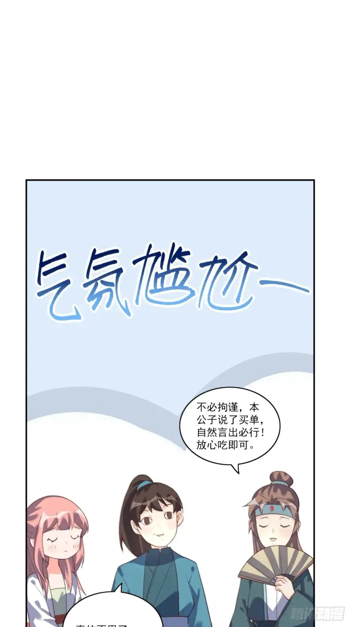 《原来我是修仙大佬》七十二话图30