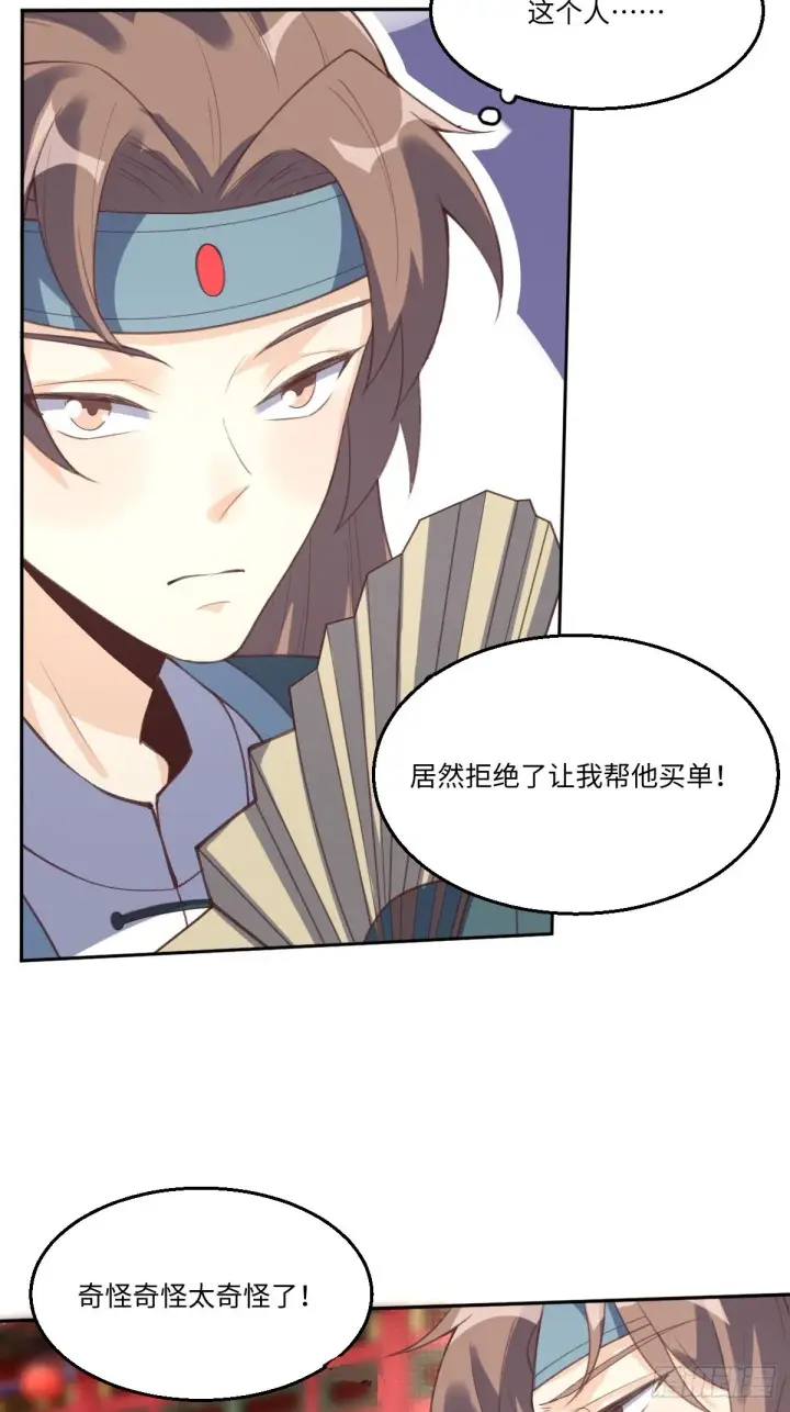 《原来我是修仙大佬》七十二话图32