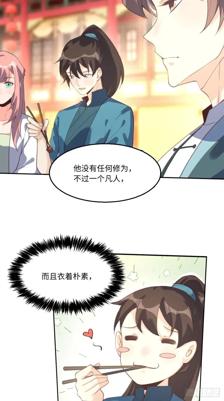 《原来我是修仙大佬》七十二话图33
