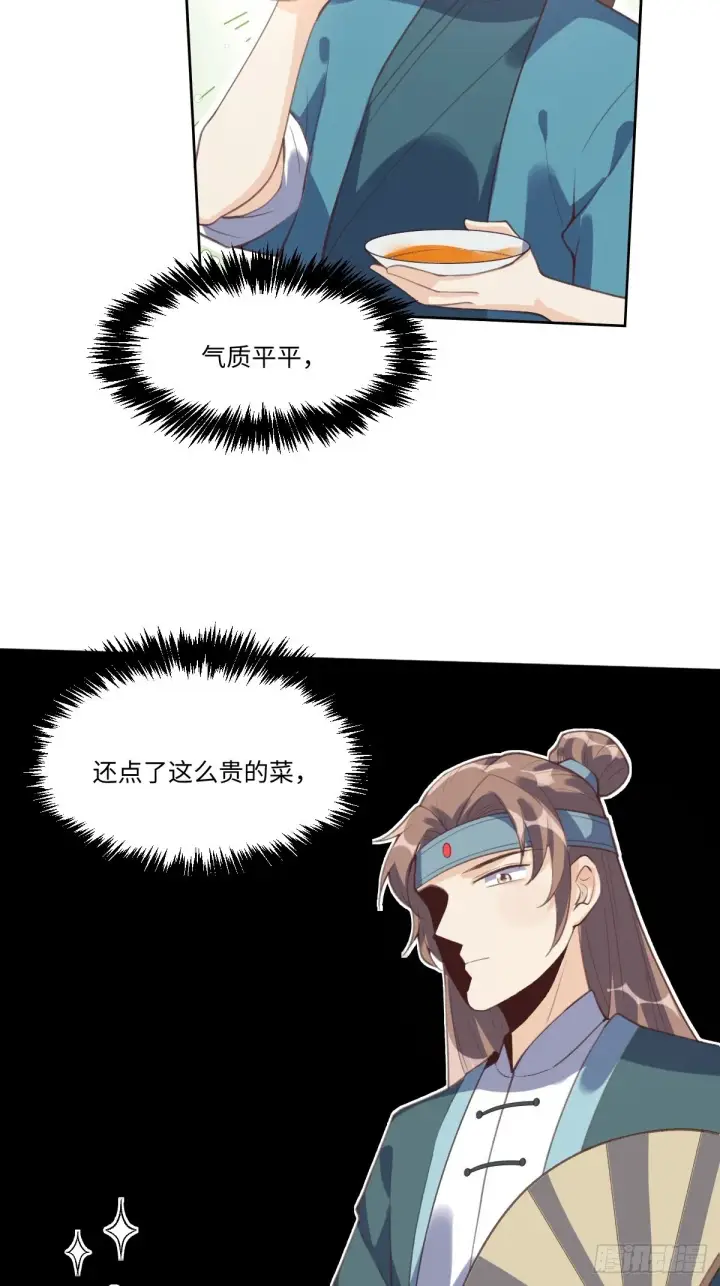《原来我是修仙大佬》七十二话图34