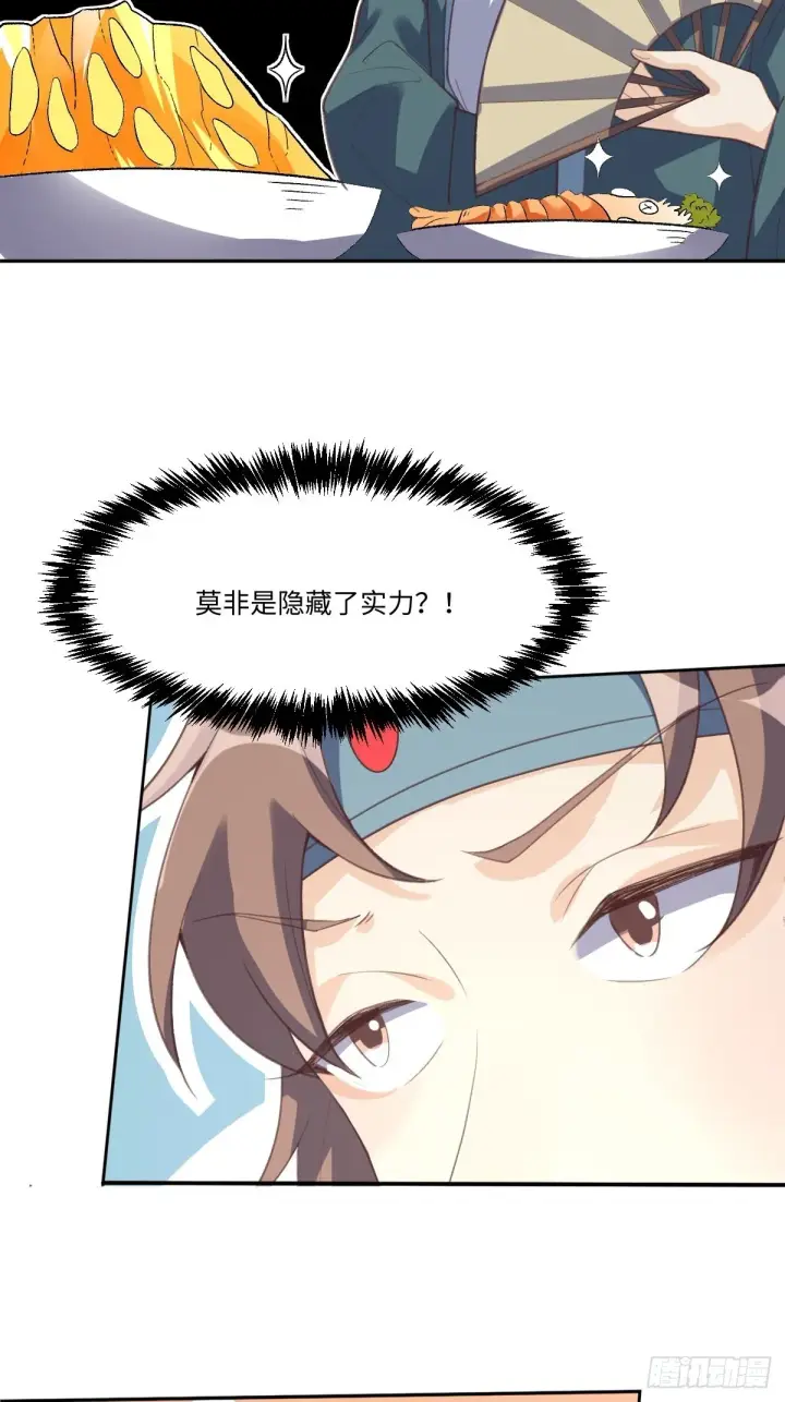 《原来我是修仙大佬》七十二话图35
