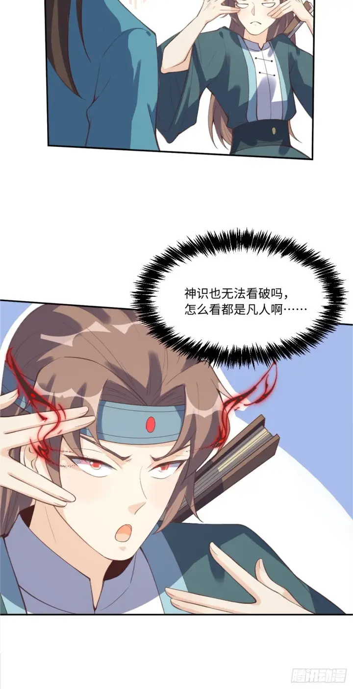 《原来我是修仙大佬》七十二话图37