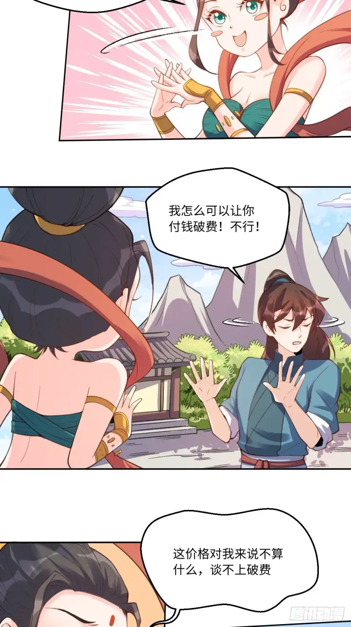 《原来我是修仙大佬》七十二话图4