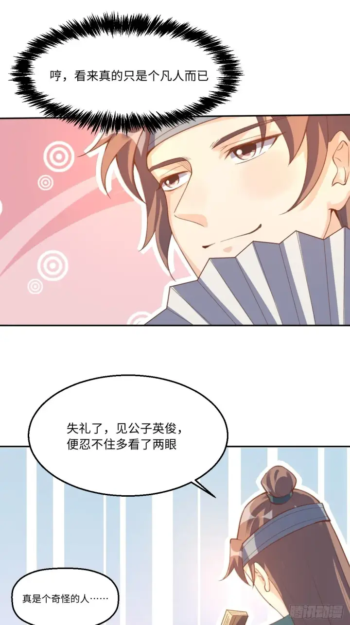 《原来我是修仙大佬》七十二话图41