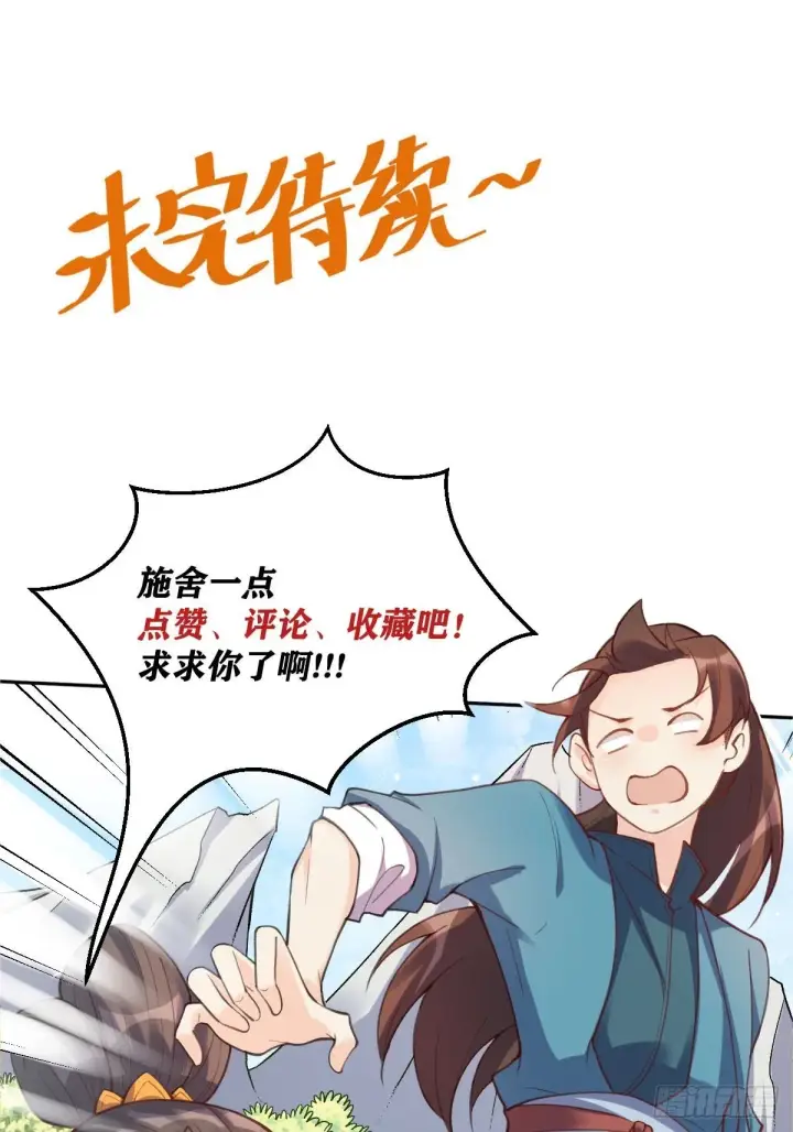 《原来我是修仙大佬》七十二话图47