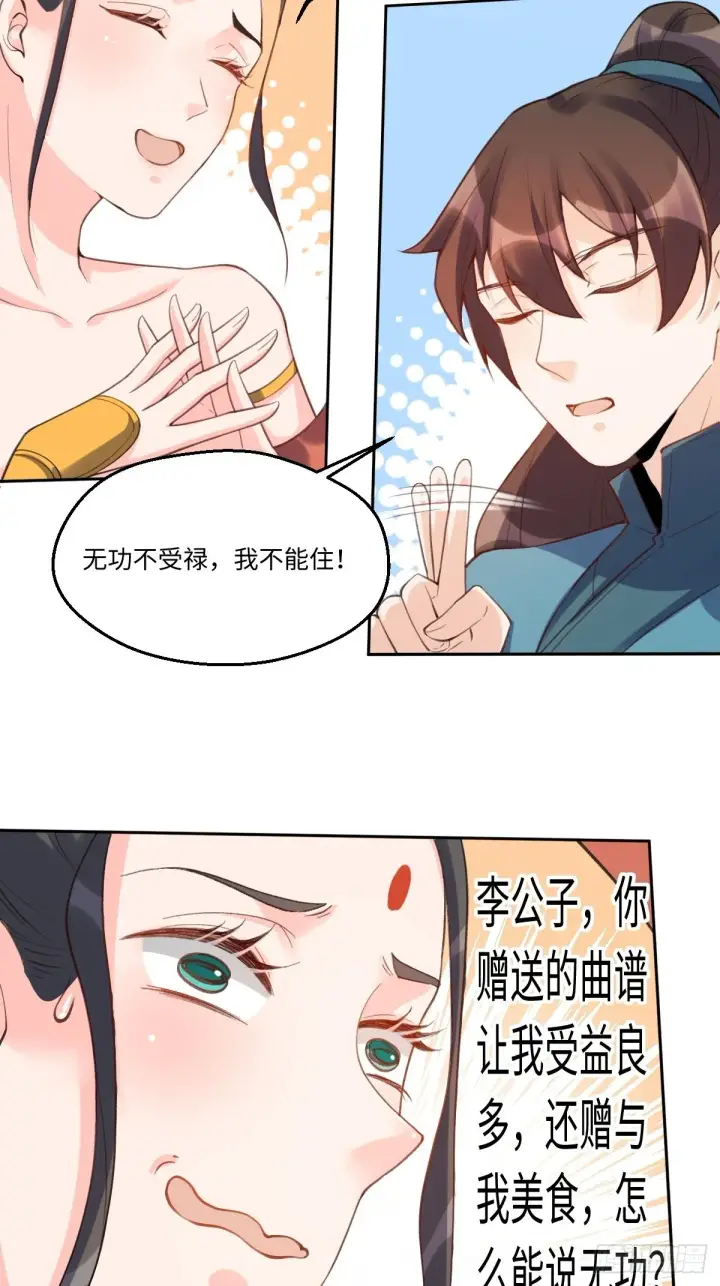 《原来我是修仙大佬》七十二话图5
