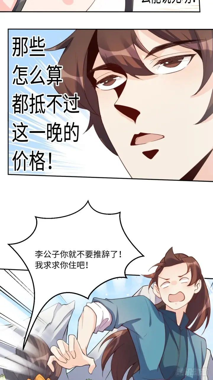 《原来我是修仙大佬》七十二话图6