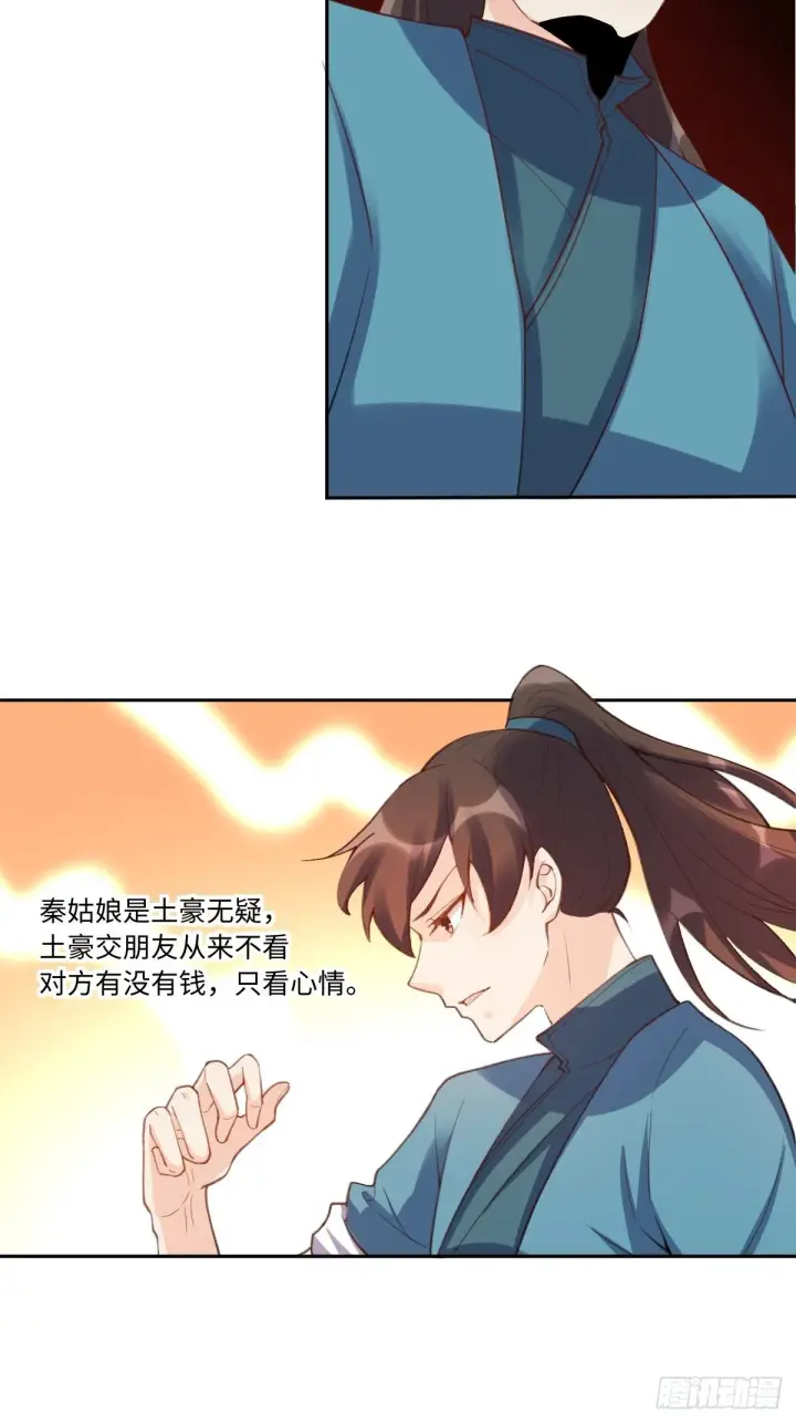 《原来我是修仙大佬》七十二话图8