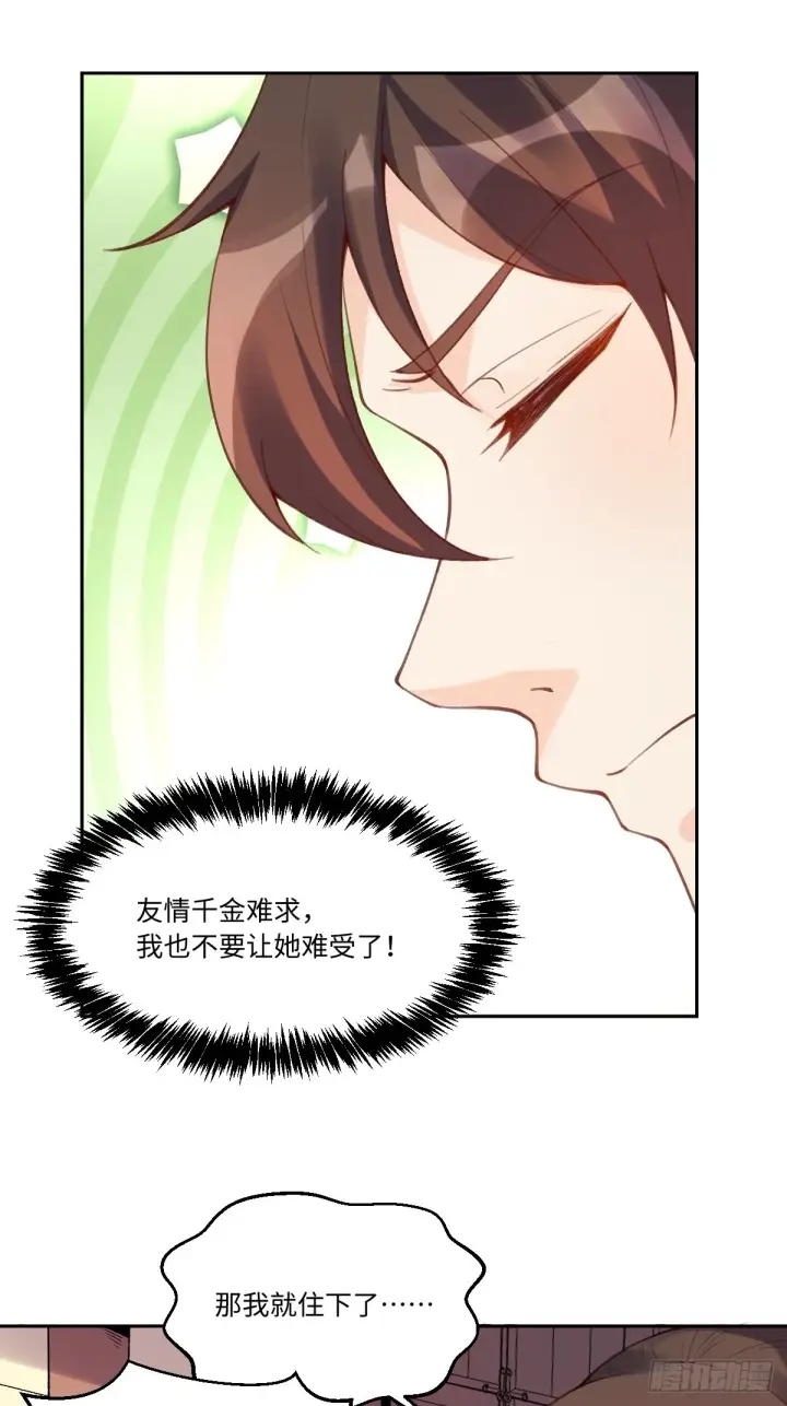 《原来我是修仙大佬》七十二话图9