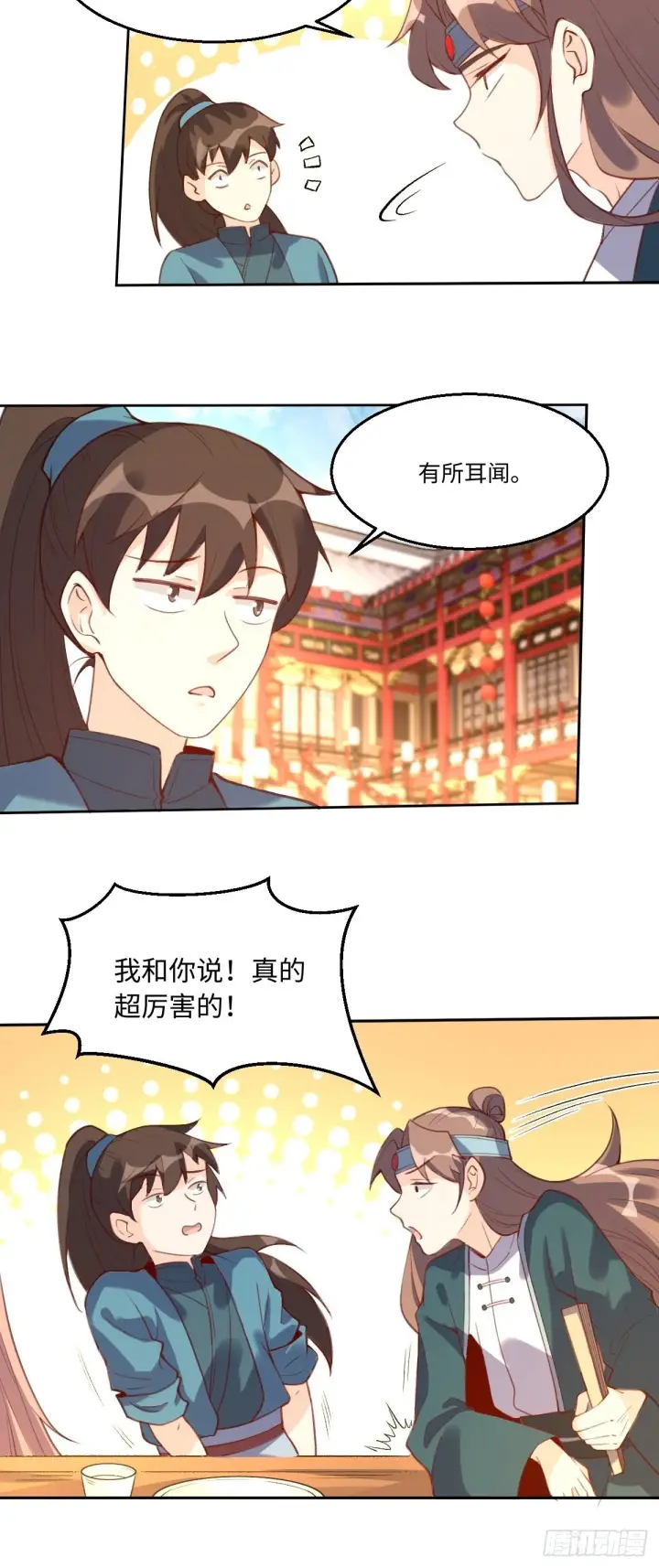 《原来我是修仙大佬》七十三话图10