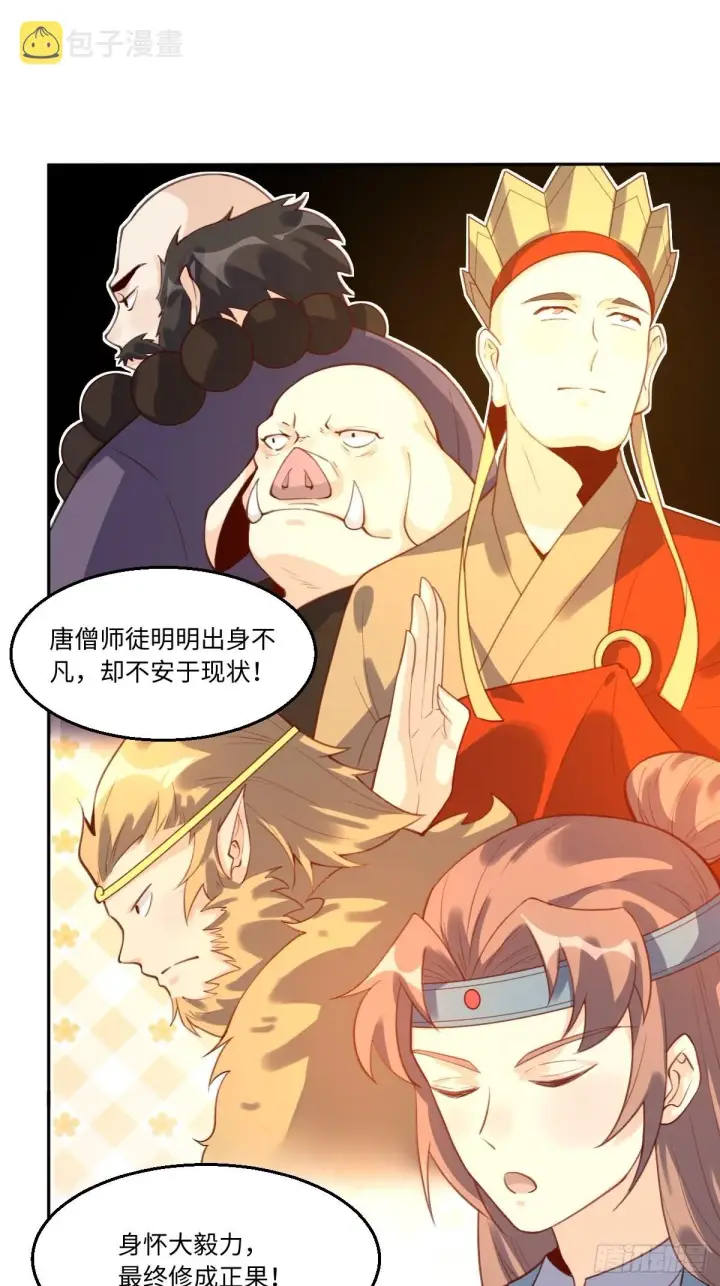 《原来我是修仙大佬》七十三话图11