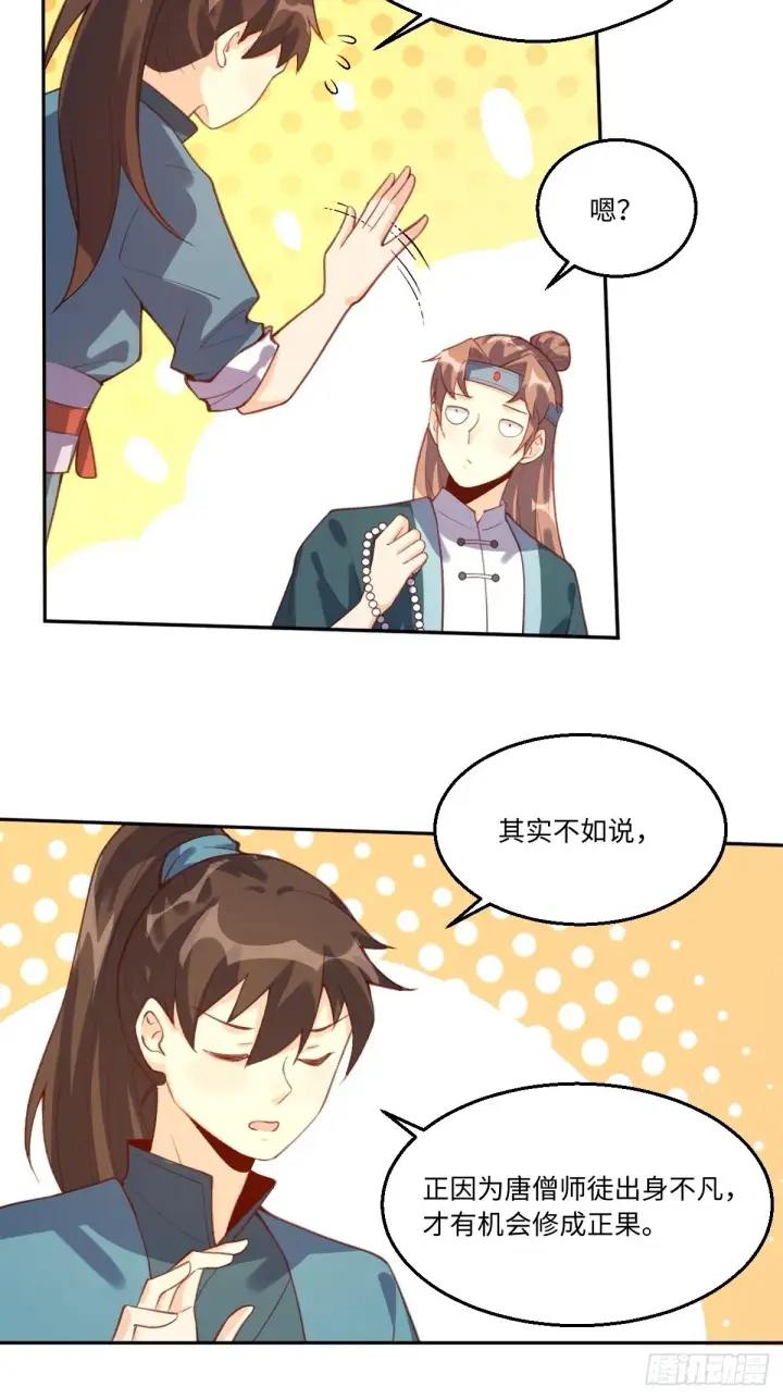 《原来我是修仙大佬》七十三话图13