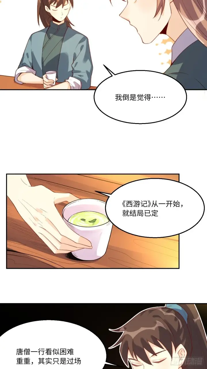《原来我是修仙大佬》七十三话图15
