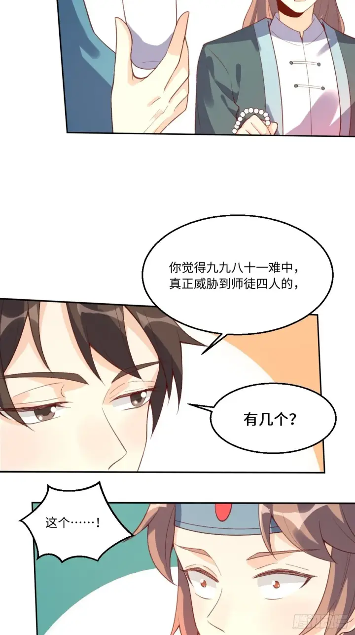 《原来我是修仙大佬》七十三话图18