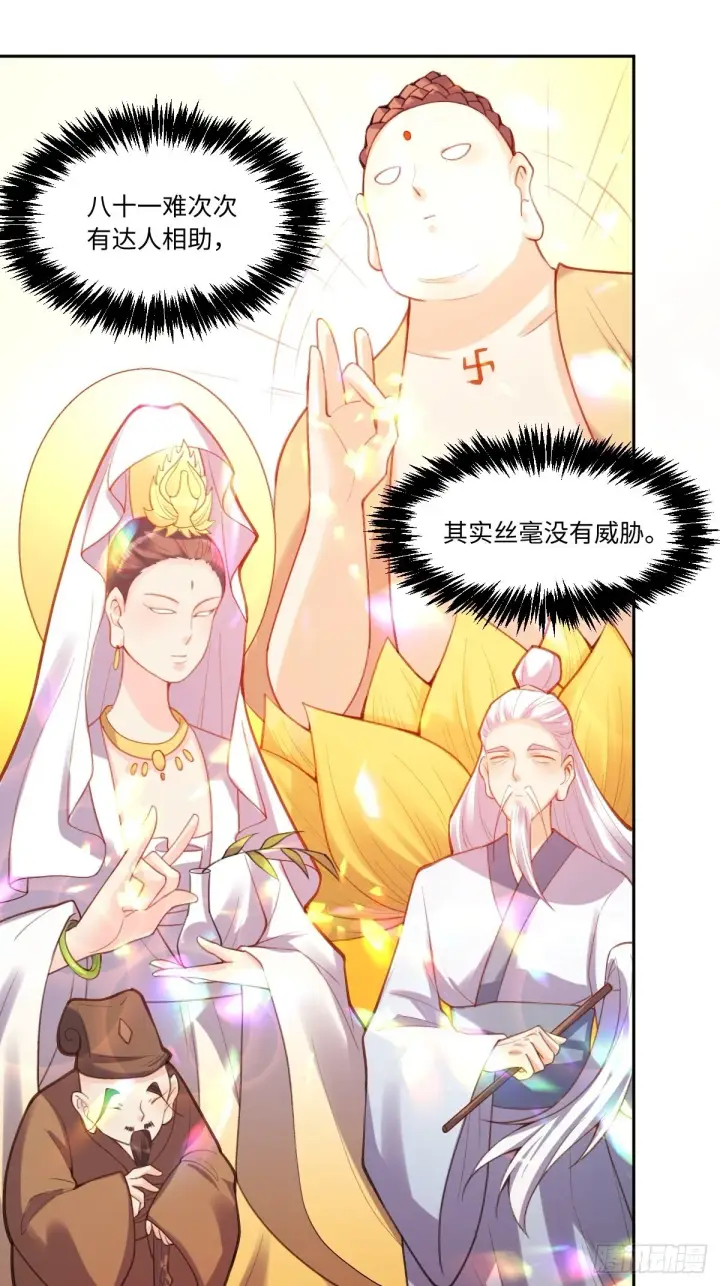 《原来我是修仙大佬》七十三话图20