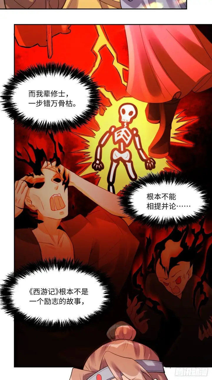 《原来我是修仙大佬》七十三话图21
