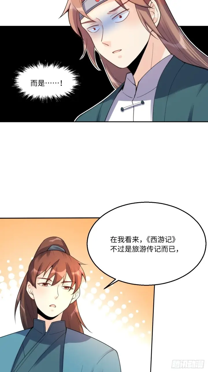 《原来我是修仙大佬》七十三话图22