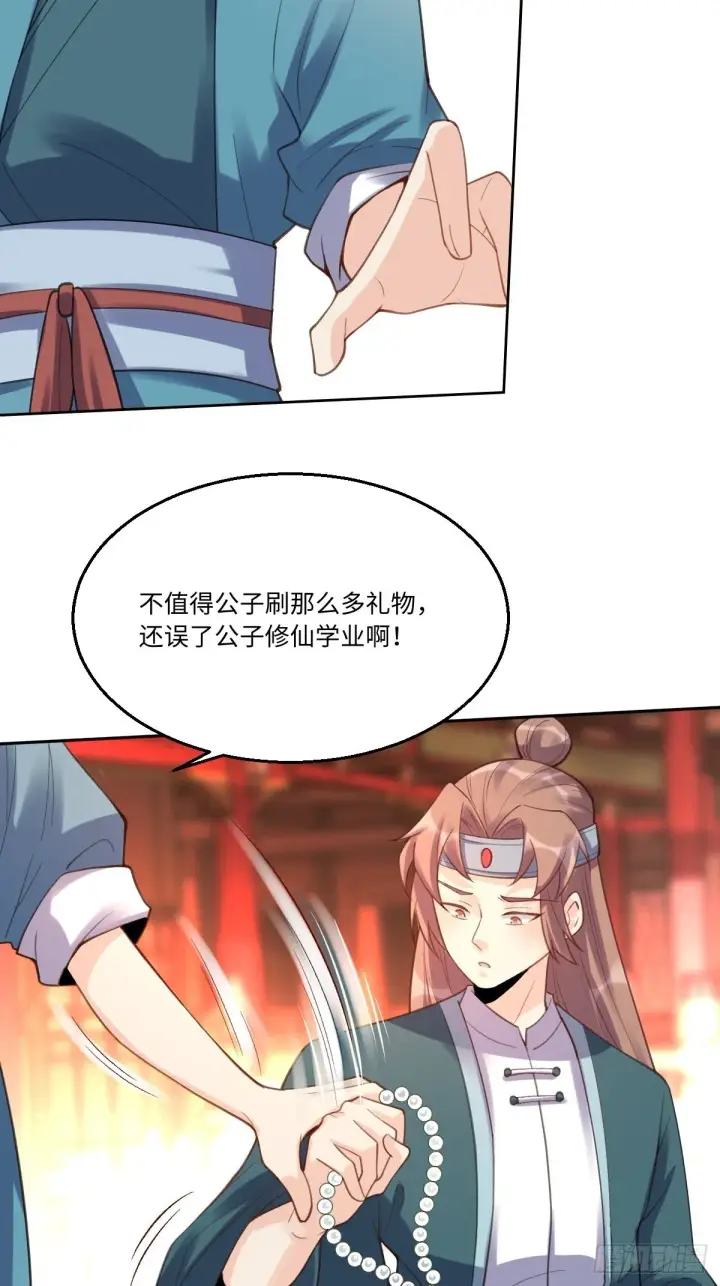 《原来我是修仙大佬》七十三话图23
