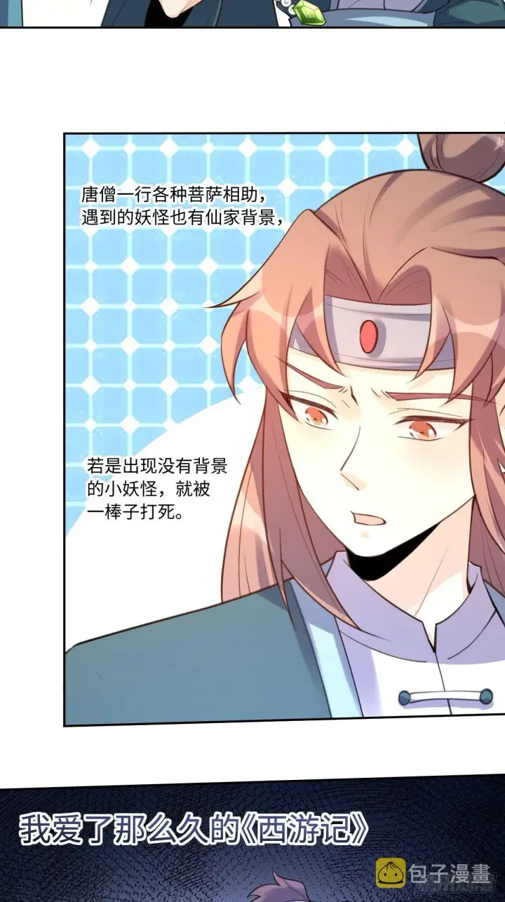 《原来我是修仙大佬》七十三话图24