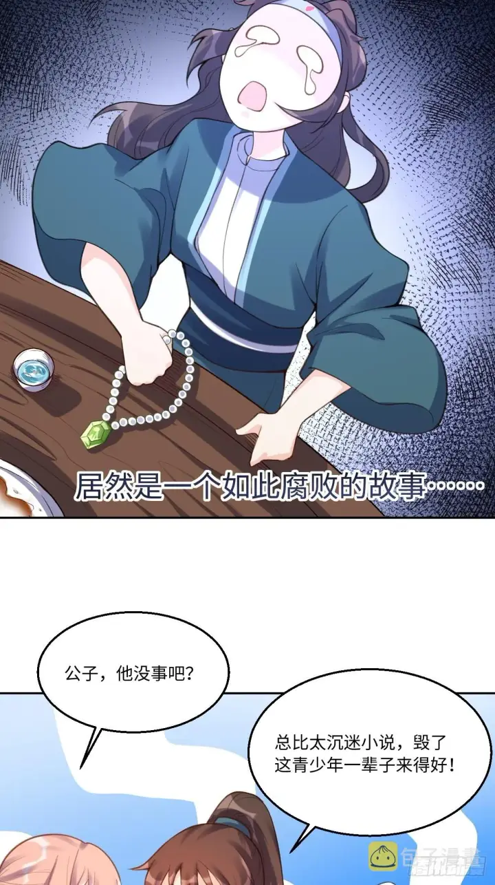 《原来我是修仙大佬》七十三话图25
