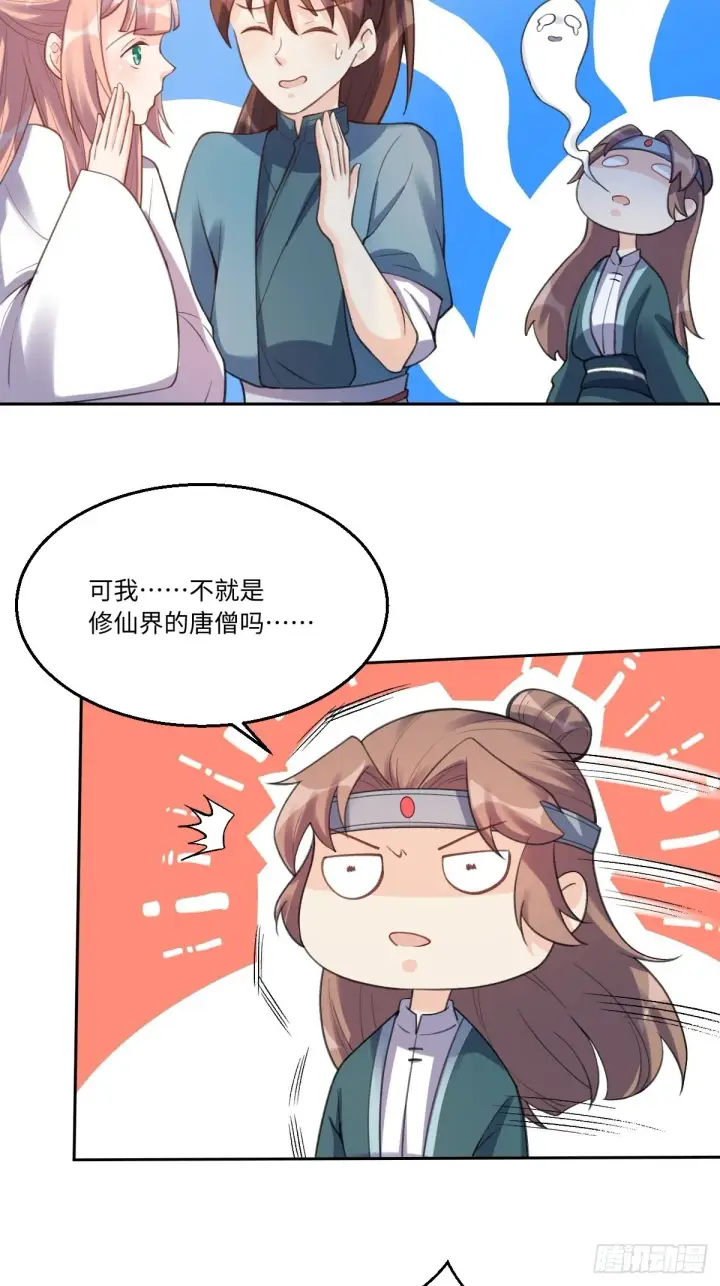 《原来我是修仙大佬》七十三话图26