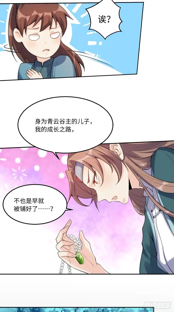 《原来我是修仙大佬》七十三话图27