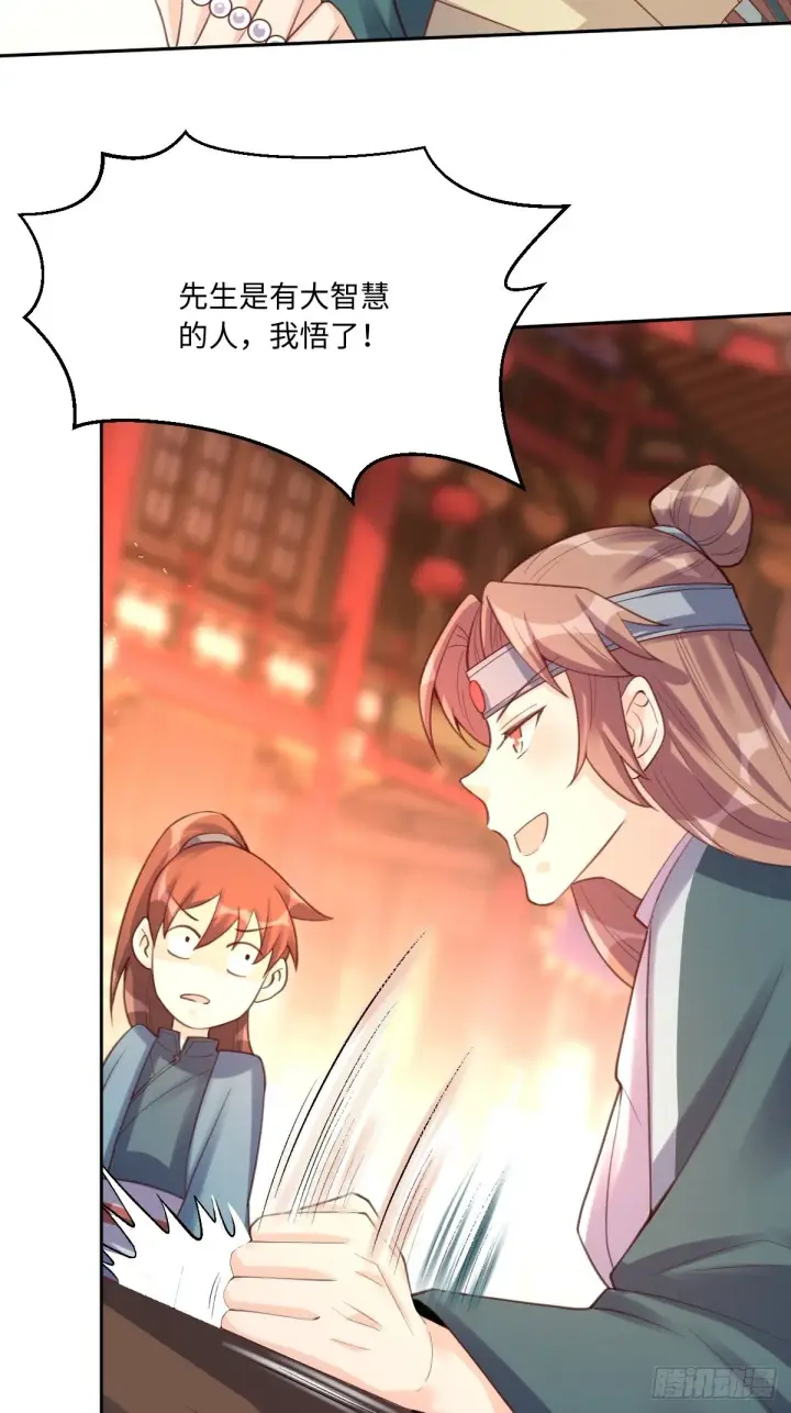 《原来我是修仙大佬》七十三话图30