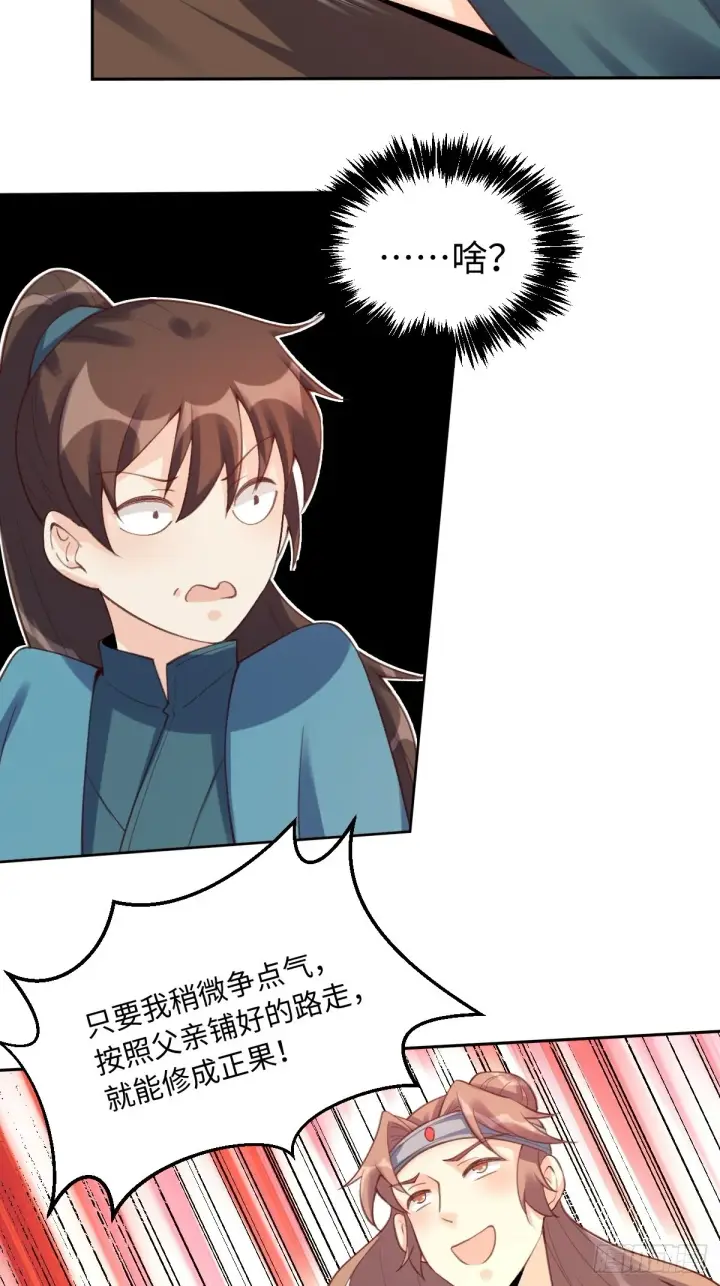 《原来我是修仙大佬》七十三话图31