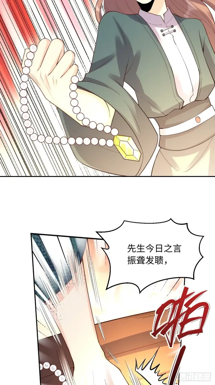 《原来我是修仙大佬》七十三话图32