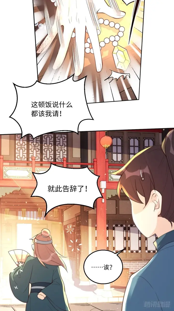 《原来我是修仙大佬》七十三话图33