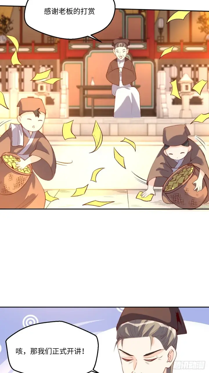 《原来我是修仙大佬》七十三话图4
