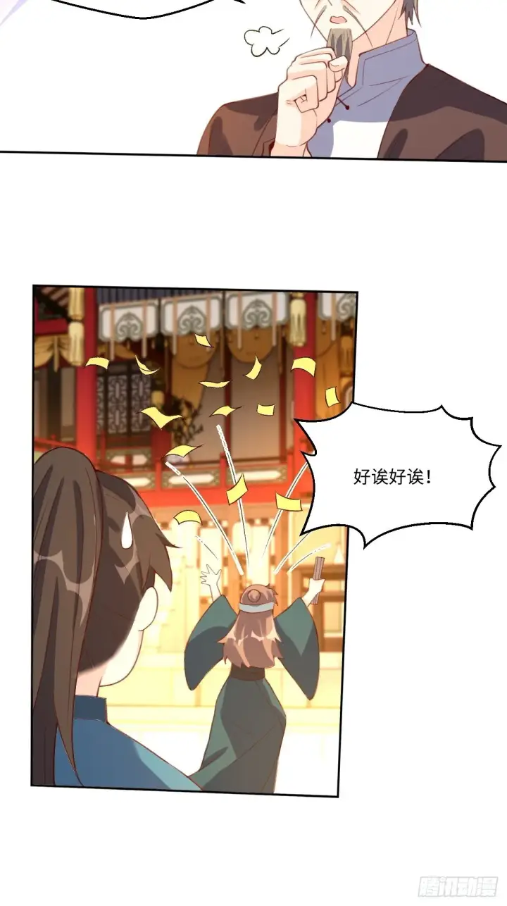 《原来我是修仙大佬》七十三话图5