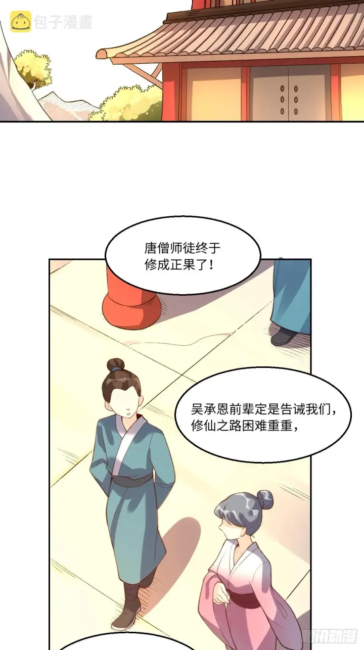 《原来我是修仙大佬》七十三话图8