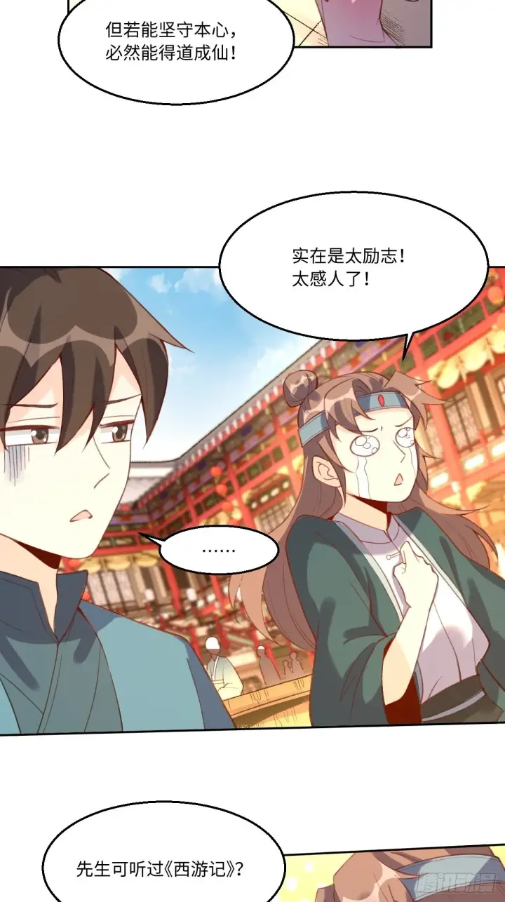 《原来我是修仙大佬》七十三话图9